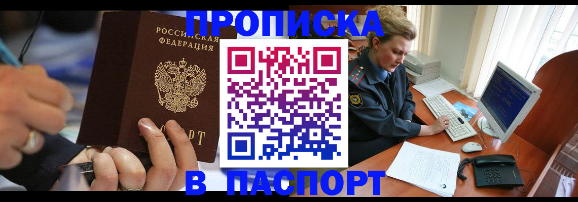 прописка регистрация в Ртищево