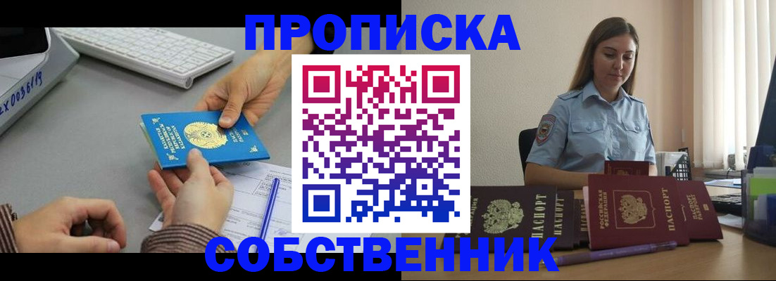 временная регистрация в квартире в Ртищево