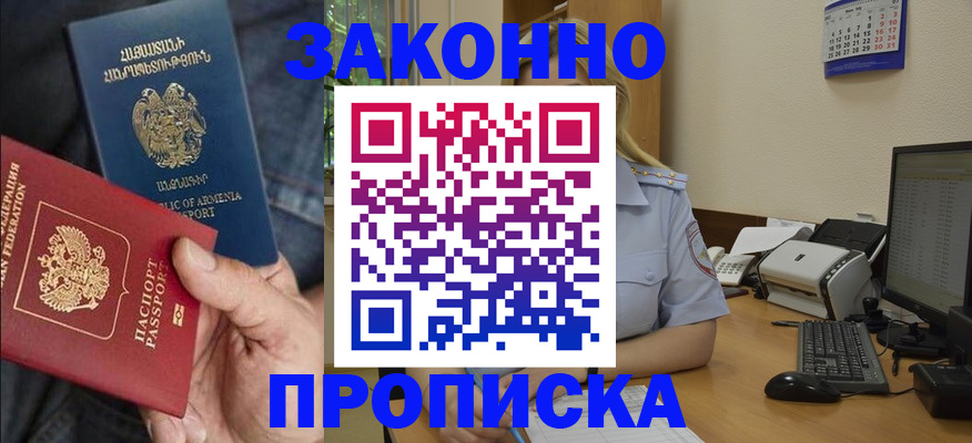 временная прописка в Ртищево
